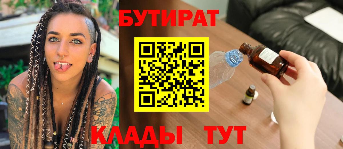 БУТИРАТ бутик Ногинск