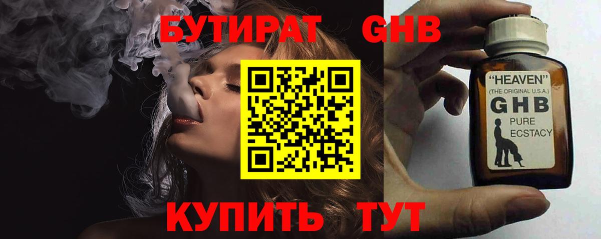 Бутират 99%  Вход с VPN  Ногинск 