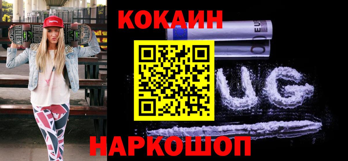 КОКАИН Колумбийский  КОКАИН 99%  купить   Вход с VPN  Ногинск 