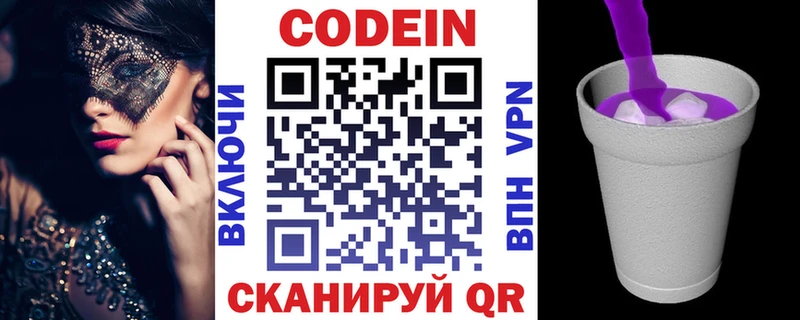 дарнет шоп  Ногинск  Кодеиновый сироп Lean Purple Drank 