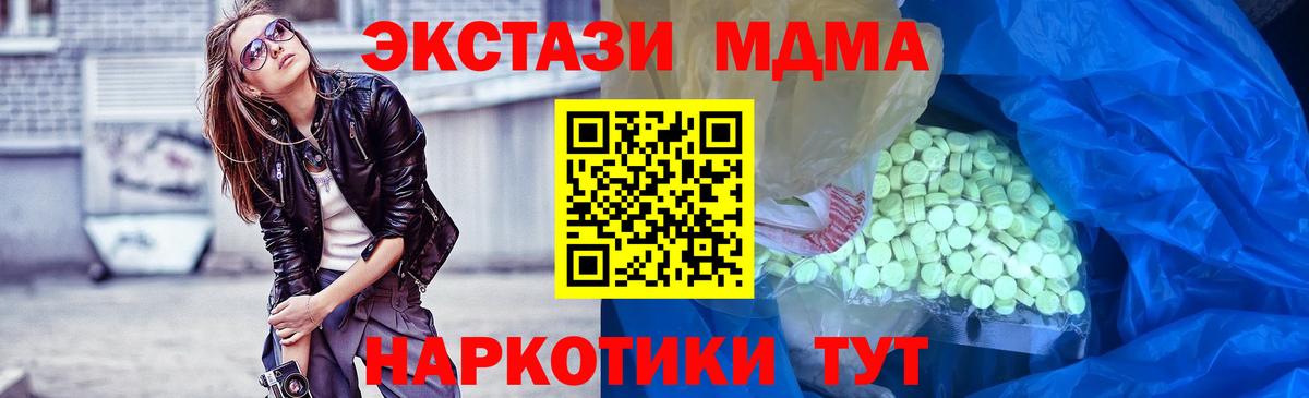 Экстази 280 MDMA Ногинск