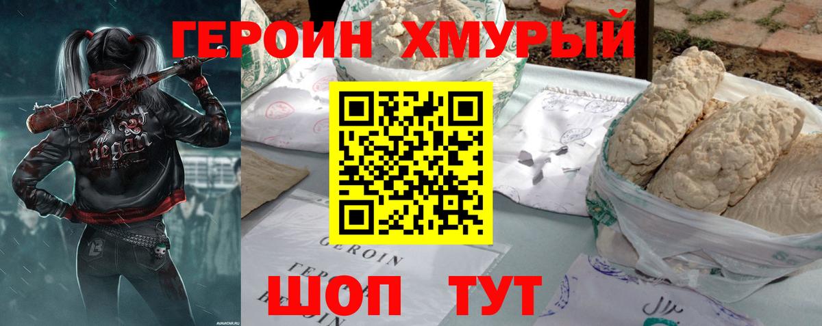 Героин Heroin Ногинск