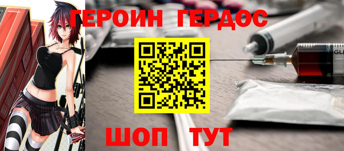 ГЕРОИН  ГЕРОИН герыч  Вход с VPN  Ногинск 