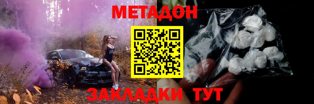 Метадон кристалл  мега вход  Вход с VPN  Ногинск  МЕТАДОН VHQ 