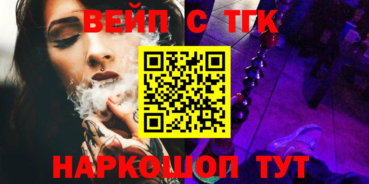 ТГК жижа  Дистиллят ТГК вейп  Вход с VPN  Ногинск 